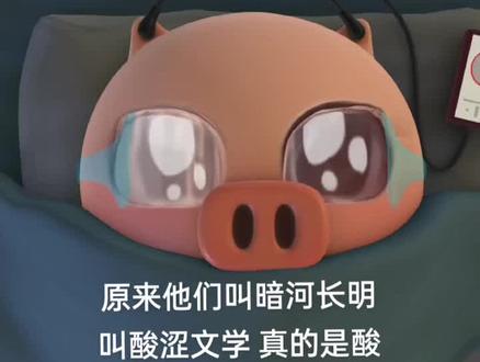 #暗河长明 #晚抑小猪 让他们超小声地幸福吧😭