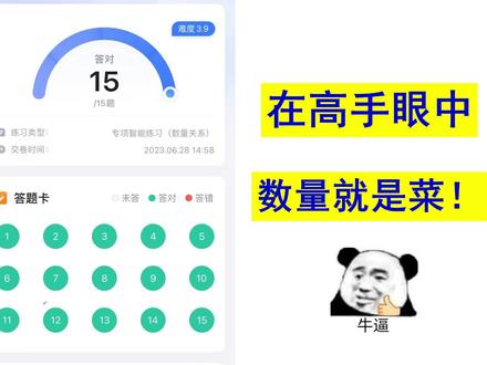 【数量关系】30秒帮你解决称羊问题#数量关系 #数量关系秒杀技巧 #资料分析 #学霸秘籍 #笔航公考