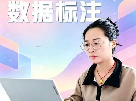 ✨宅家也能赚钱?数据标注真没那么难!一部电脑轻松上手💻 #远程办公 #淘金云 #云小二 #工作生活化 #记录生活