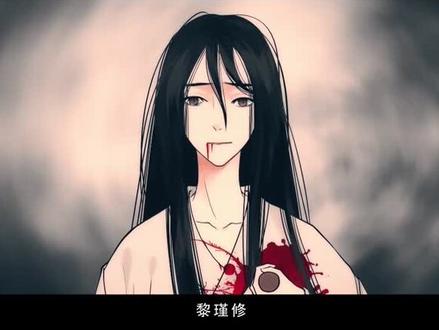 黎瑾修,如果有来生,我再也不要爱上你了#轻漫计划@抖音动漫