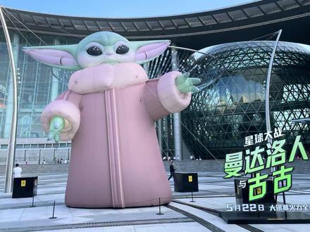 坐标上海科技馆,《曼达洛人与古古》星战电影中国首映礼! 《曼达洛人》剧集首部大银幕作品!地点就在上海科技馆,馆内群星云集,各路星战coser扎堆出没!电影5月22日中国内地与北美同步上映!#曼达洛人 #曼达洛人与古古 #星球大战 #星球大战外传 #电影推荐
