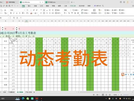 表格第八课:动态考勤表。#每天学习一点点 #excel