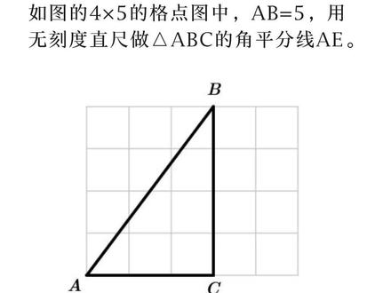 #初二数学 #八年级数学 #无刻度作图 做角平分线