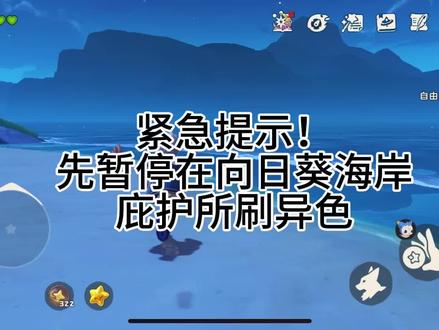 紧急建议洛手玩家先不要在向日葵海岸囤污染刷异色! 昨天白天主播刷到评论说向日葵海岸庇护所会吞异色
,主播并未在意这个评论以为只要囤的不多就没问题。
在晚上十二点左右,前往此处刷熊和猪。
出了大概十几个污染有了双标,于是主播开始清理污染,去海里打掉两个污染都跟小号断开了牵手。
重新牵手后发现污染都没了,主播傻眼了。还以为自己进错世界了。更换世界后发现两个世界都没有污染。
也就是说主播的污染甚至是其中的异色 就这么水灵灵地当着主播的面消失了。
事发突然,主播什么都没录下来,连个证据都没有,主播崩溃了
数据修复后也不见踪影,客服反馈也暂时没有结果,得到了“暂未发现这种情况”的回复。
不知道会怎么办,建议大家先别在这囤异色了,刷一个打一个吧。
@洛克王国世界 洛克王国你给我一个解释
#洛克王国 #洛克王国手游 #游戏bug #异色 #游戏日常