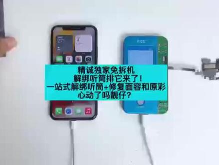 精诚V1SE听筒排线泛光距离感光修复面容原彩适用苹果X 11 12 13PM