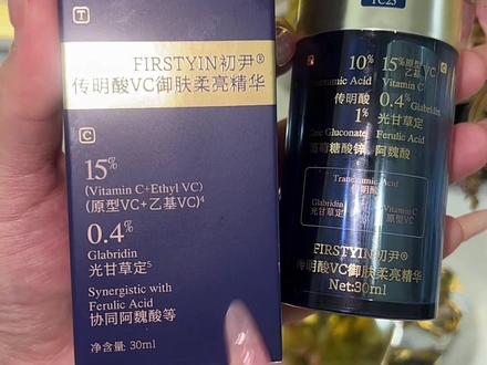 爱吃甜的,经常熬夜的一定要试试#初尹 VC柔亮精华