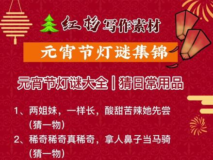元宵节灯谜题库#元宵节 #元宵节灯谜 #灯谜