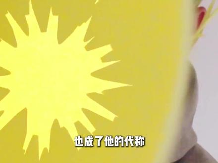 小韩"潘玮柏"--P.O表志勋 高音不可P.O
演窝囊废专业户
却是“恶童风”鼻祖
这个表志勋
到底什么来头?
#表志勋 #铁拳教育 #PO #hello时尚季 #青年创作者扶持计划
