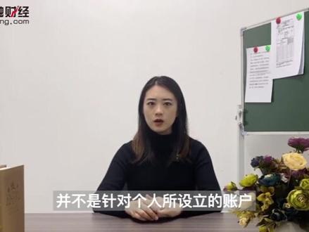 对公账号是什么意思