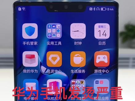 解决手机发烫小技巧#知识分享 #鸿蒙玩机技巧 #功能设置 #我要上热门 #热门推荐