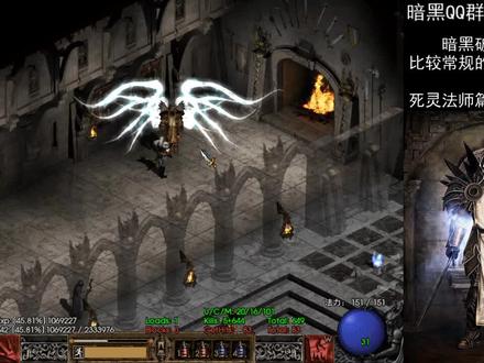 暗黑2开荒套路死灵法师噩梦ACT4