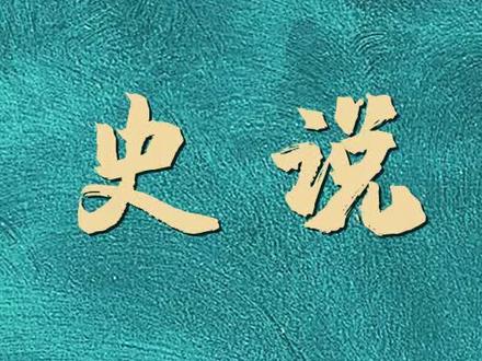 新中国五大战区的实力排名,个个战力超群,谁是你心中最强战区? #历史 #保家卫国 #致敬英雄