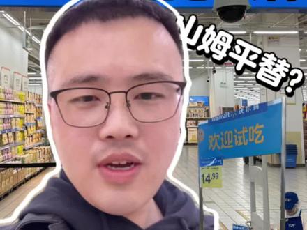 沃尔玛能平替山姆?今天看看沃尔玛的质量#山姆 #沃尔玛 #过年 #食品安全 #牛肉