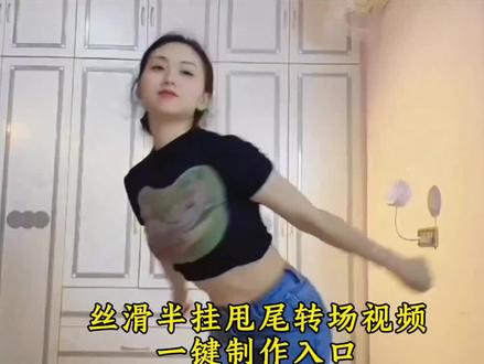 看我主页第一个视频可做同款!🌹丝滑半挂,神龙摆尾!#扭屁股半挂神龙摆尾转场 视频制作教程来了!挖机甩尾,半挂神龙摆尾,半挂神龙摆尾货车,半挂甩尾,半挂漂移,挂车神龙摆尾视频,半挂牵引车神龙摆尾,神龙摆尾女孩,小兰,神龙摆尾 #神龙摆尾 #半挂牵引车 #转场 #剪映#剪映