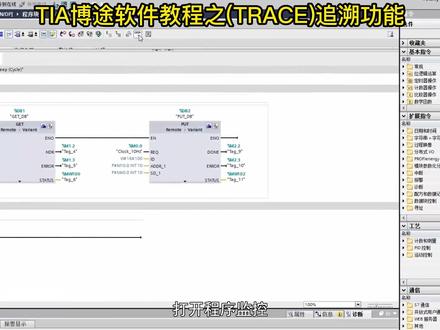 TIA博途软件教程之(TRACE)追溯功能#编程教程