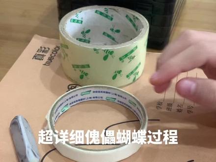 # 傀儡蝴蝶超详细过程