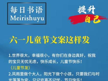 #六一儿童节 #六一文案#儿童节文案 #走心文案