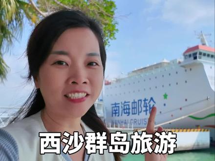 西沙群岛旅游两艘游轮怎么选?都有什么区别呢?#西沙群岛 #西沙旅游 #三沙 #生活服务热点中心 #海南之旅