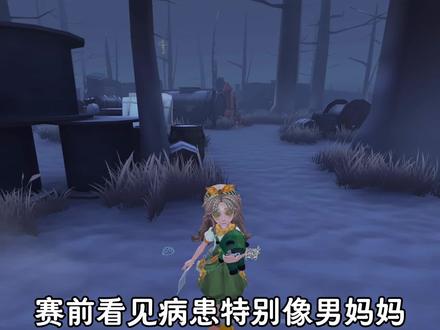 当你有一个病患妈妈 #第五人格 #关爱第五伪人
