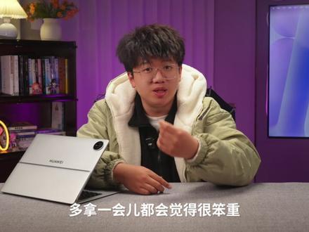 平板加电脑的二合一,到底是平板还是电脑,还是……平板电脑?#平板 #笔记本电脑 #华为 #数码 #科技