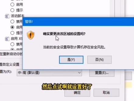 怎样禁止网页中恶意代码自动运行 #电脑知识 #电脑 #电脑小技巧#计算机 #技术分享 #教程