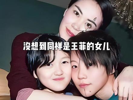 同样是王菲的女儿,当窦靖童遇到李嫣,一个在歌手用妈妈嗓音唱爸爸的歌,一个修复兔唇涅槃重生 #王菲 #窦靖童 #李嫣 #影娱热点团 #内容启发搜索