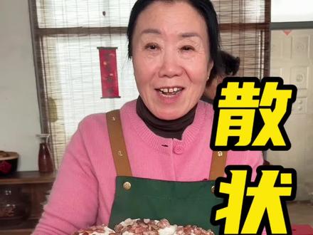 东北人血脉觉醒的风吹到哪了?吹到了腊月,吹熟了散状,吹出了年味#东北人血脉觉醒 #乡村美食 #我的农村生活 #过年仪式感从腊月开始 #新农人计划2026