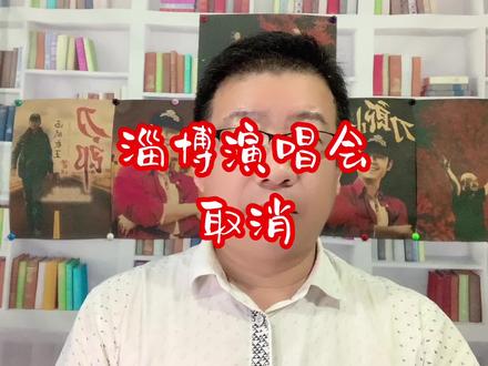 徐子尧淄博刀迷见面会!
#刀郎#徐子尧#淄博#徐子尧淄博见面会