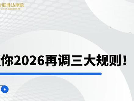 懂你再调三个规则 #真实生活分享计划 #惠懂你 #金融 #干货分享 #商业思维