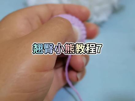 手臂①一⑥6X 耳朵①5X②5V③一④10X 鼻子环起8X 花边:25CH 倒5引拔 3CH 空1 引拔 重复