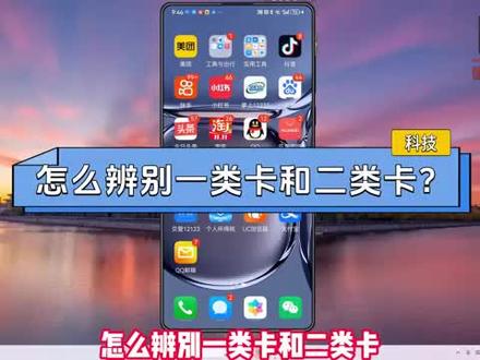 怎么辨别一类卡和二类卡? #科技 #科普
