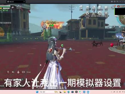 明日之后模拟器设置#明日之后 #明日之后赚金计划