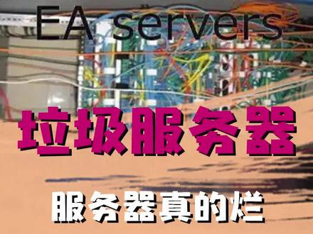 服务器届的三大贵物 #游戏 #迅游加速器
