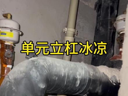 地暖回水冰凉,检查好单元主管线#暖气不热怎么办 #地暖 #暖气