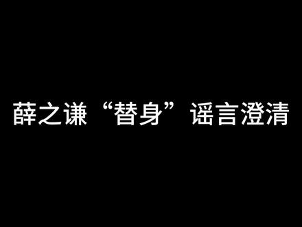 澄清!薛之谦万兽之王演唱会无替身,舞台设计藏深意#薛之谦 #薛之谦万兽之王巡回演唱会 #薛之谦演唱会repo