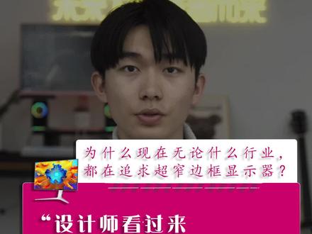 设计师快进来看看,显示器亮度真的越高越好吗?#显示器