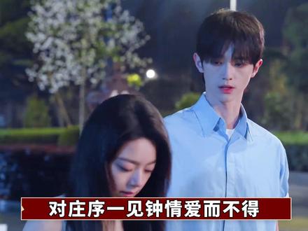 庄序明明更被顾漫偏爱,为何最后聂曦光选了林屿森?林总上位真的只是因为,庄学霸嘴巴太毒吗?#赵今麦 #宋威龙 #赖伟明 #骄阳似我 #影娱漫谈编辑部