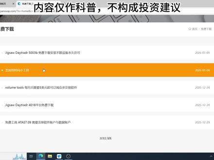 jigsaw订单流软件的下载与安装方式 jigsaw 5.0 免费下载jigsaw daytradr 5.0订单流软件 jigsaw软件操作教程 jigsaw订单流软件的安装方式 专业的DOM工具 福利#订单流软件 #做市商 #外汇 #交易员 #黄金