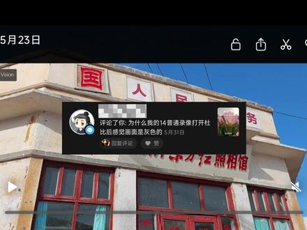 小米拍杜比视界发灰我来教你解决#小米 #杜比视界 #后期教程 #摄影