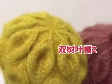 双树叶款教程2#魏姐针织 #毛线编织
