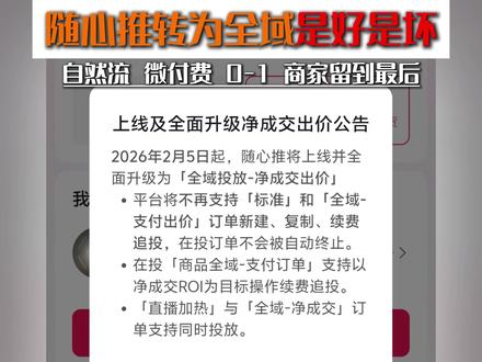 随心推标准计划正式下线,迎来全面的全域时代 1. 是不是机会?是! 2.付费 达人 0-1起号该如何打标签 3.乘方和随心推哪个好 #电商运营 #直播运营 #千川 #随心推 #全域电商