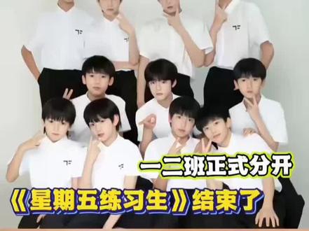 星期五练习生结束了养成系的接力棒交给5代 #TF家族四代 #时代峰峻
