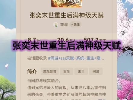 #番茄小说《张奕末世重生后满神级天赋》