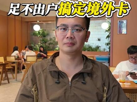 渣打账户内地可同步开通多国,足不出户搞定境外卡! #香港银行开户 #香港汇丰银行 #香港中银 #港卡 #港卡办理