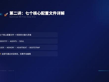 Openclaw灵魂注入指南 openclaw第二讲,灵魂注入指南。#openclaw #ai #龙虾 #人工智能