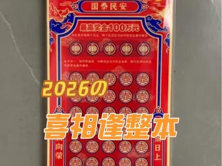 #喜相逢 #刮刮乐中奖啦 #好运连连财源滚滚 蓝边喜相逢测评来啦#助眠