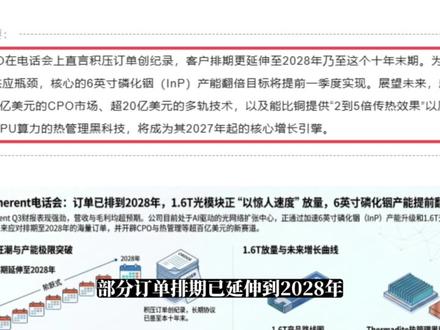黄仁勋正式宣判“铜线死刑”!砸下70亿美元抢这项技术! 140年基建被淘汰,下一个万亿赛道爆发!#投资 #美股 #铜 #黄仁勋