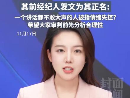 快女曾轶可被前工作人员指控职场霸凌,其前经纪人发文为其正名:希望大家审判前先分析合理性