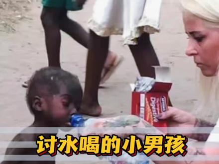 爱心无国界,非洲讨水小男孩,丹麦女志愿者感动全世界#感动瞬间 #非洲#传递正能量