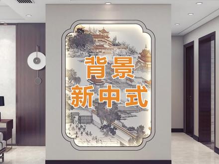 新中式圆弧角灯带背景墙#酷家乐